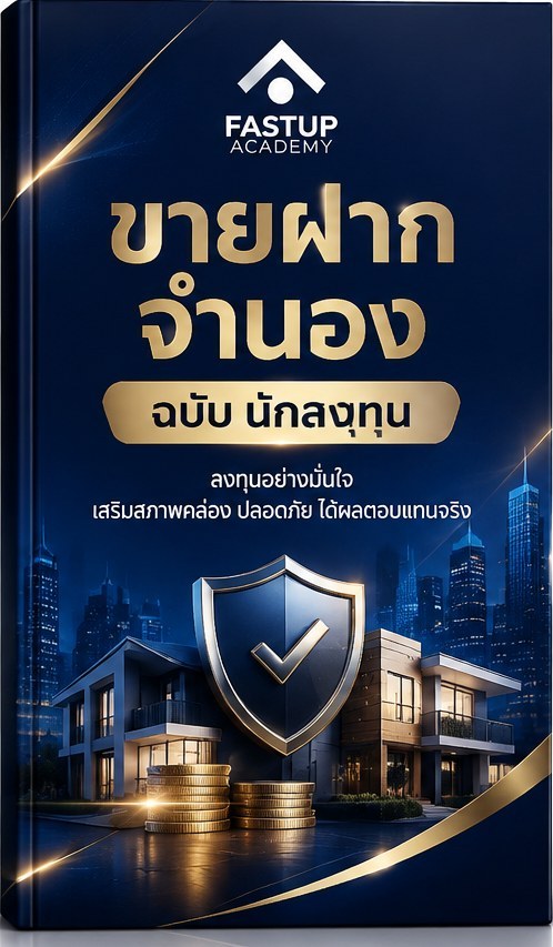 ปกอีบุ๊กเล่ม 2 ขายฝาก–จำนอง ฉบับนักลงทุน