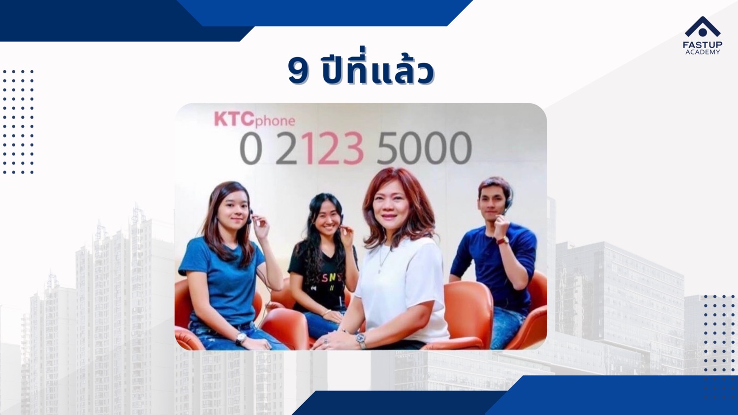 ประสบการณ์สายการเงินธนาคารระดับโลก