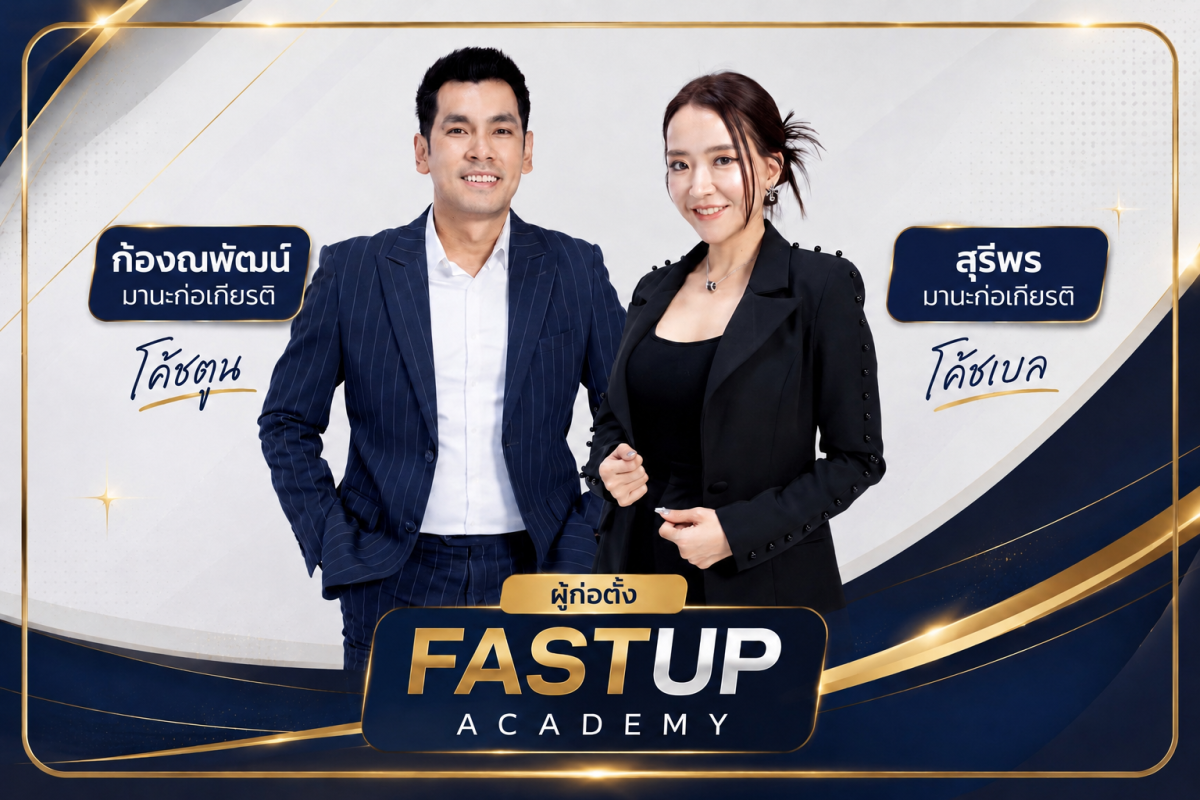 ผู้ก่อตั้ง FASTUP Academy — โค้ชตูน และ โค้ชเบล